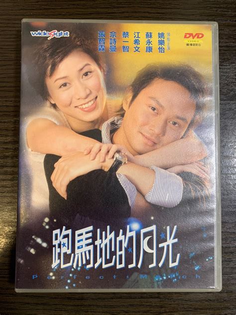 跑馬地的月光|跑馬地的月光 (2000)